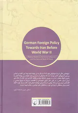 سیاست خارجی آلمان و ایران دوره رضاشاه(روابط سیاسی نفوذ اقتصادی و بانک ملی ایران)